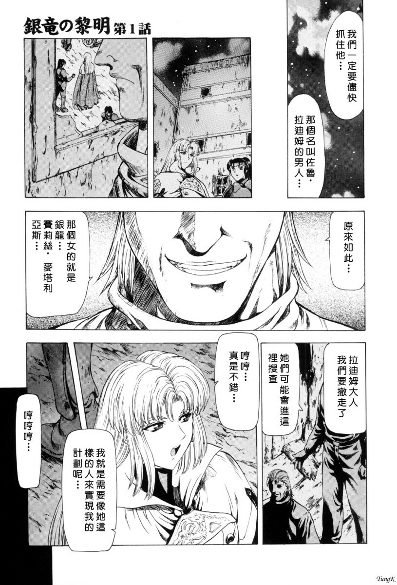 [Mukai Masayoshi] Ginryuu no Reimei Vol. 1 [Chinese] page 14 full