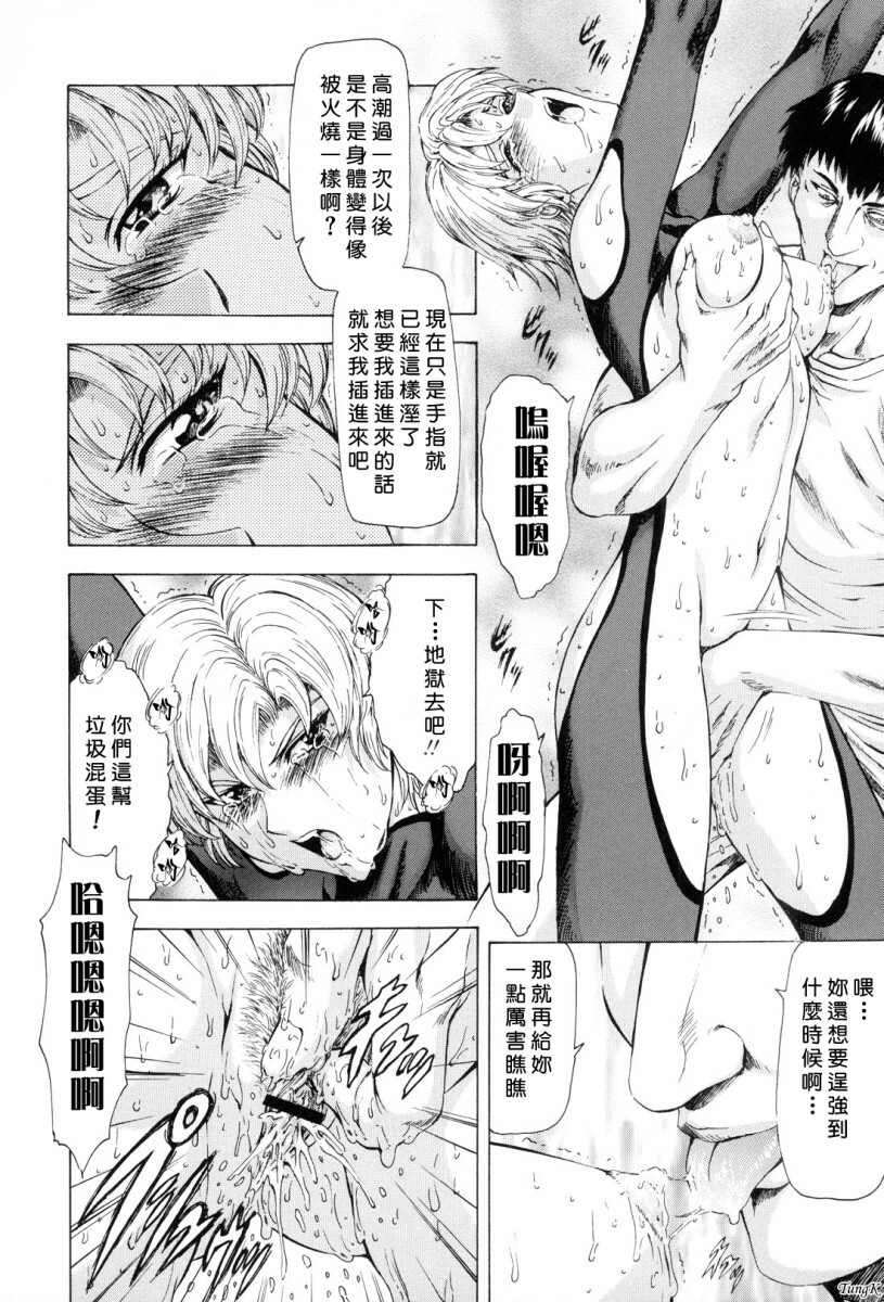 [Mukai Masayoshi] Ginryuu no Reimei Vol. 1 [Chinese] page 141 full