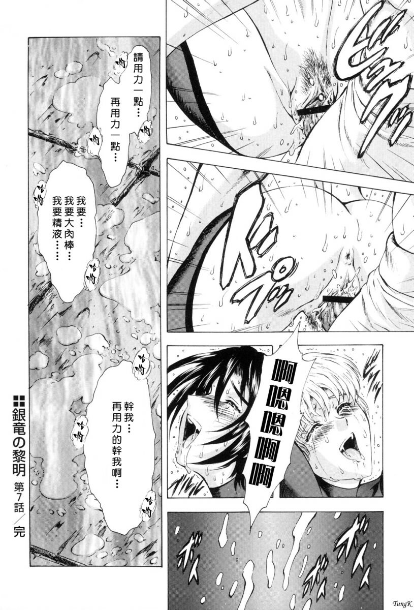 [Mukai Masayoshi] Ginryuu no Reimei Vol. 1 [Chinese] page 151 full