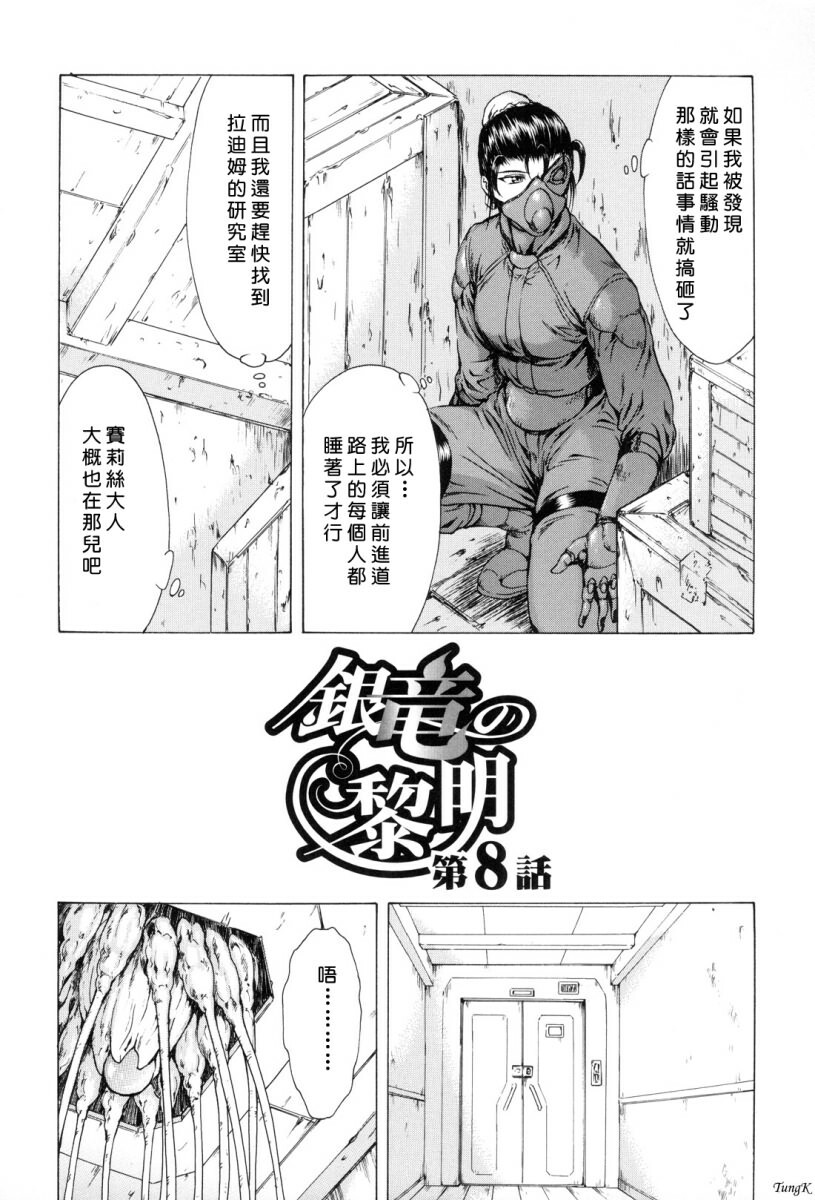 [Mukai Masayoshi] Ginryuu no Reimei Vol. 1 [Chinese] page 153 full