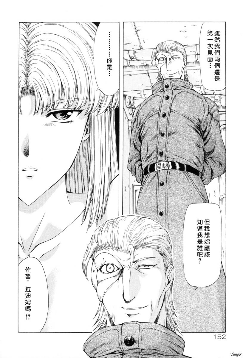 [Mukai Masayoshi] Ginryuu no Reimei Vol. 1 [Chinese] page 155 full