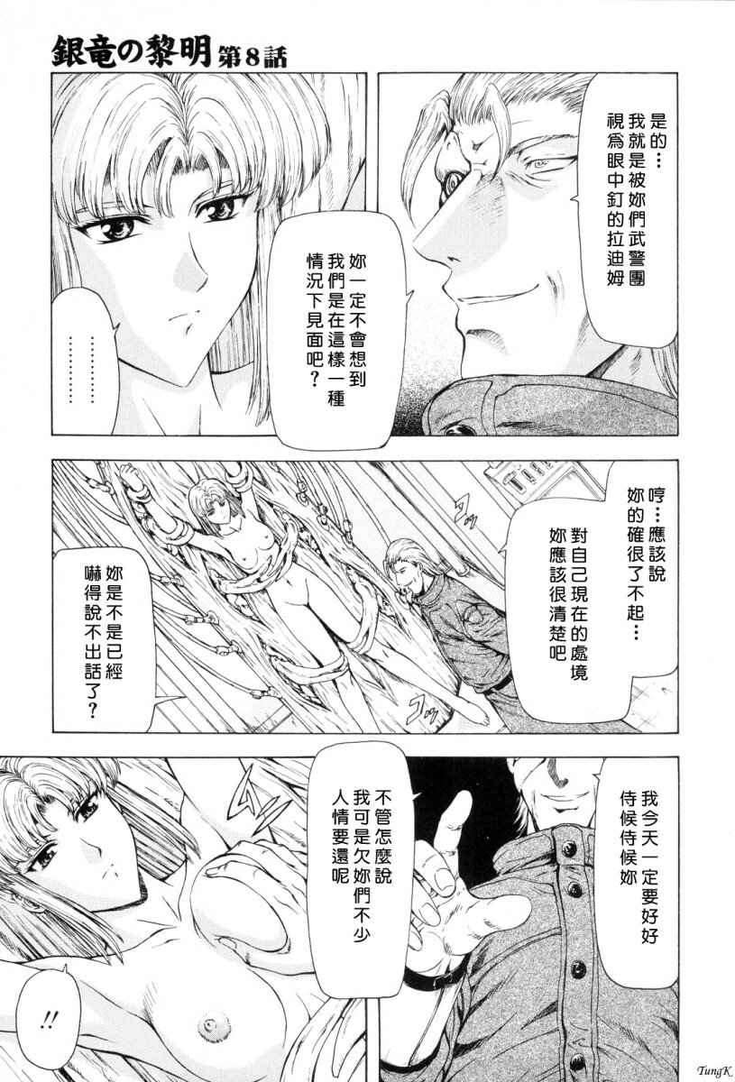 [Mukai Masayoshi] Ginryuu no Reimei Vol. 1 [Chinese] page 156 full