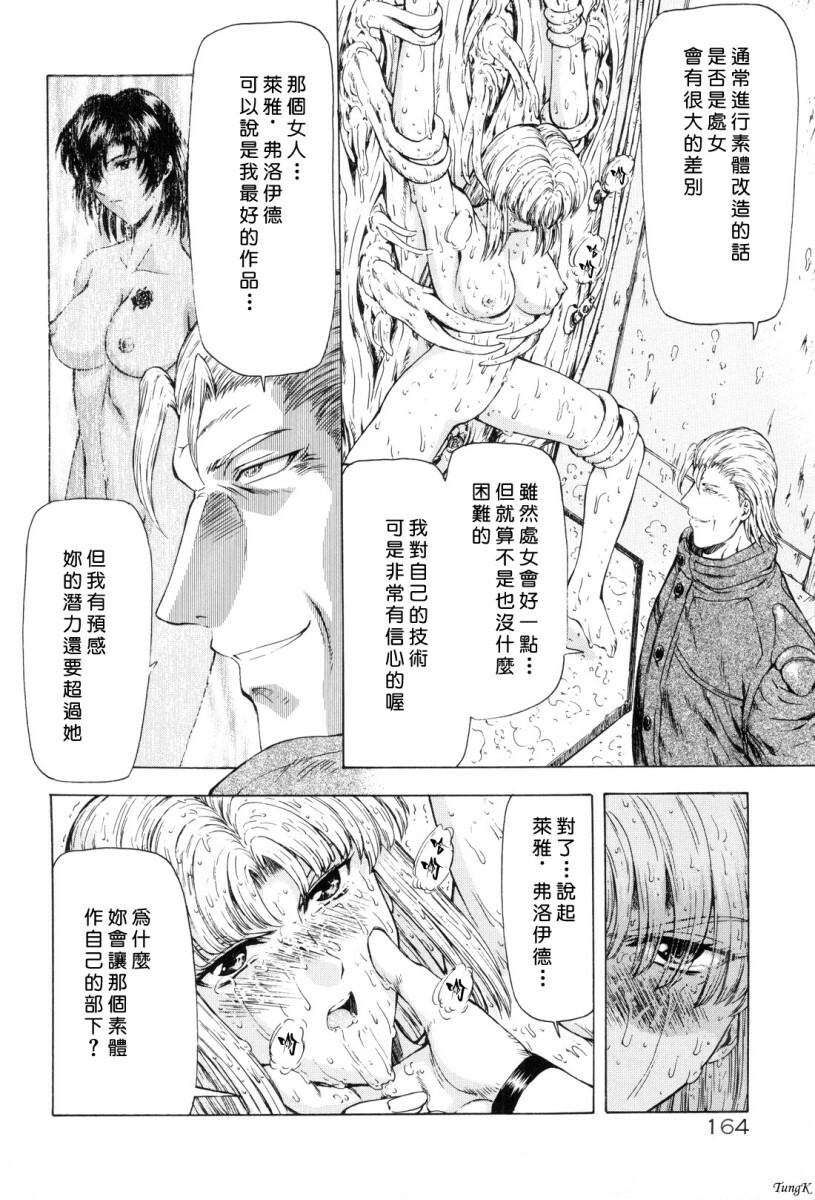 [Mukai Masayoshi] Ginryuu no Reimei Vol. 1 [Chinese] page 167 full