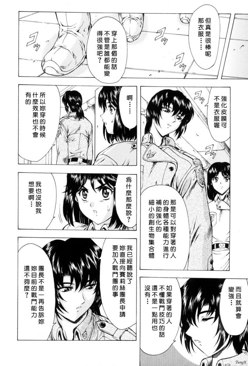 [Mukai Masayoshi] Ginryuu no Reimei Vol. 1 [Chinese] page 17 full