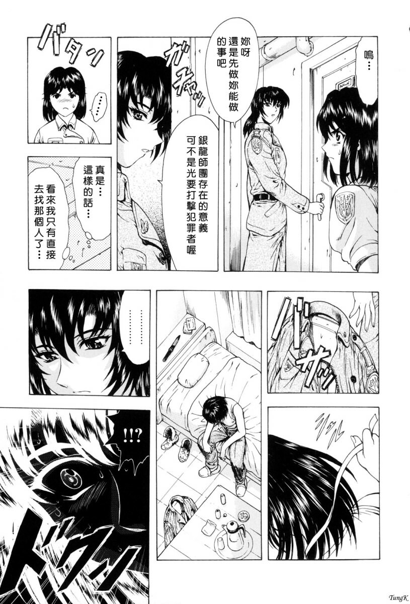 [Mukai Masayoshi] Ginryuu no Reimei Vol. 1 [Chinese] page 18 full