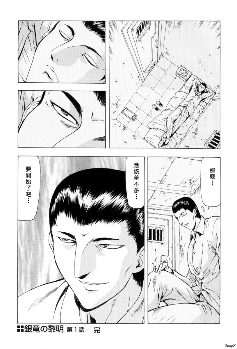 [Mukai Masayoshi] Ginryuu no Reimei Vol. 1 [Chinese] page 27 full