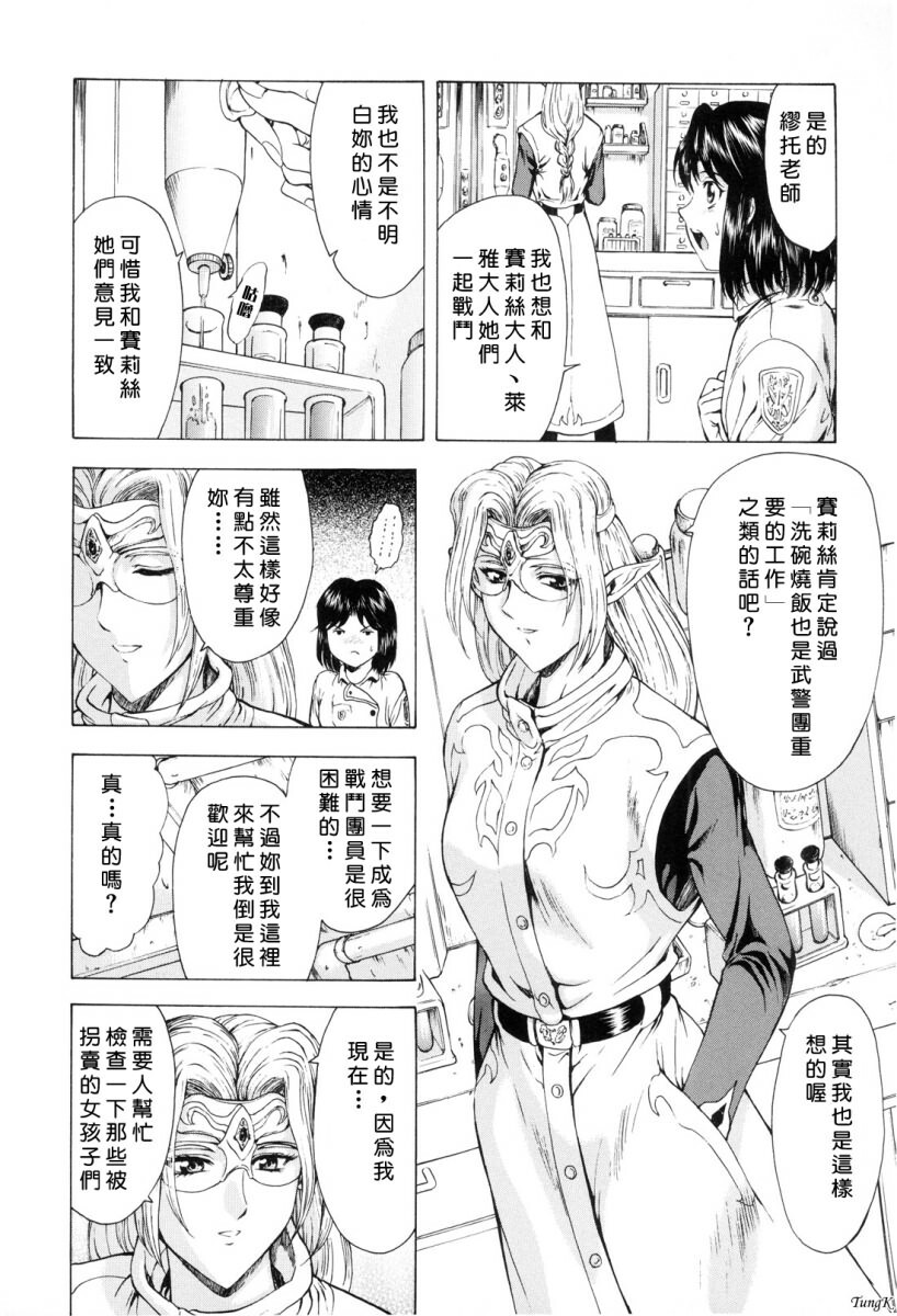 [Mukai Masayoshi] Ginryuu no Reimei Vol. 1 [Chinese] page 29 full