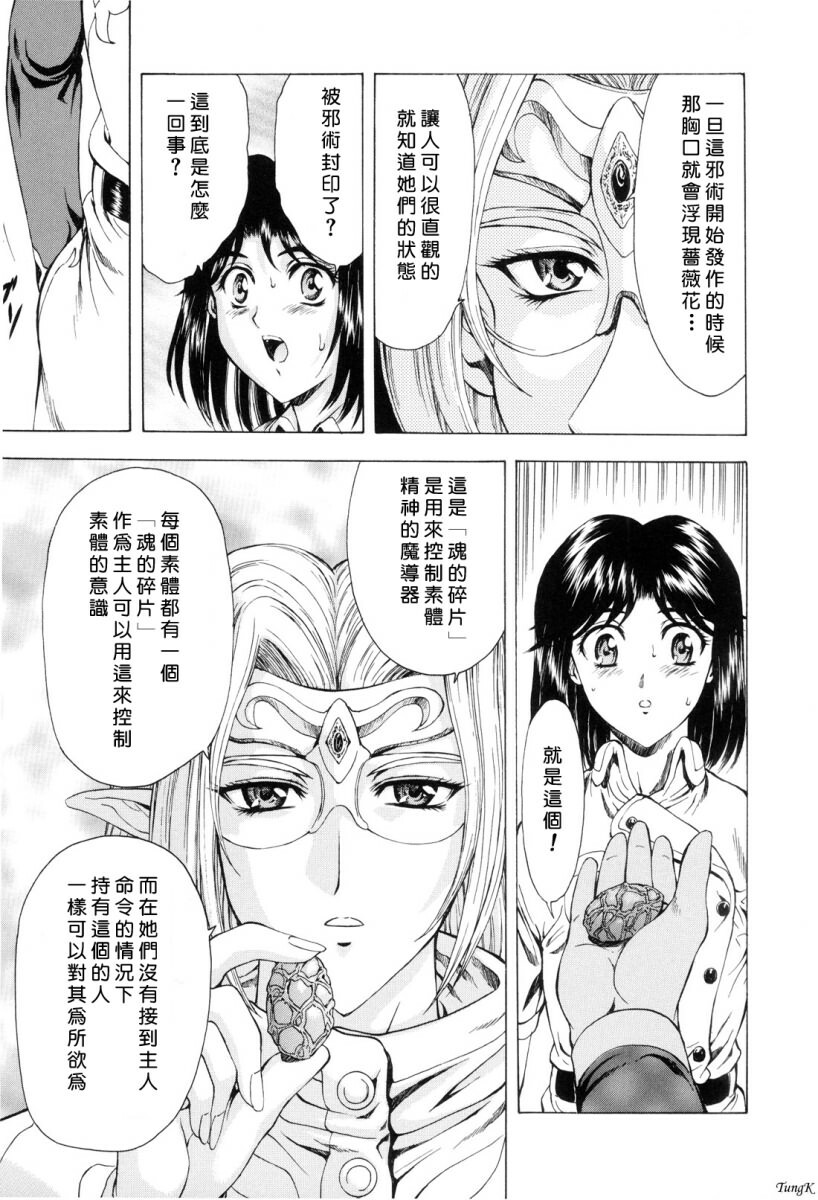 [Mukai Masayoshi] Ginryuu no Reimei Vol. 1 [Chinese] page 34 full