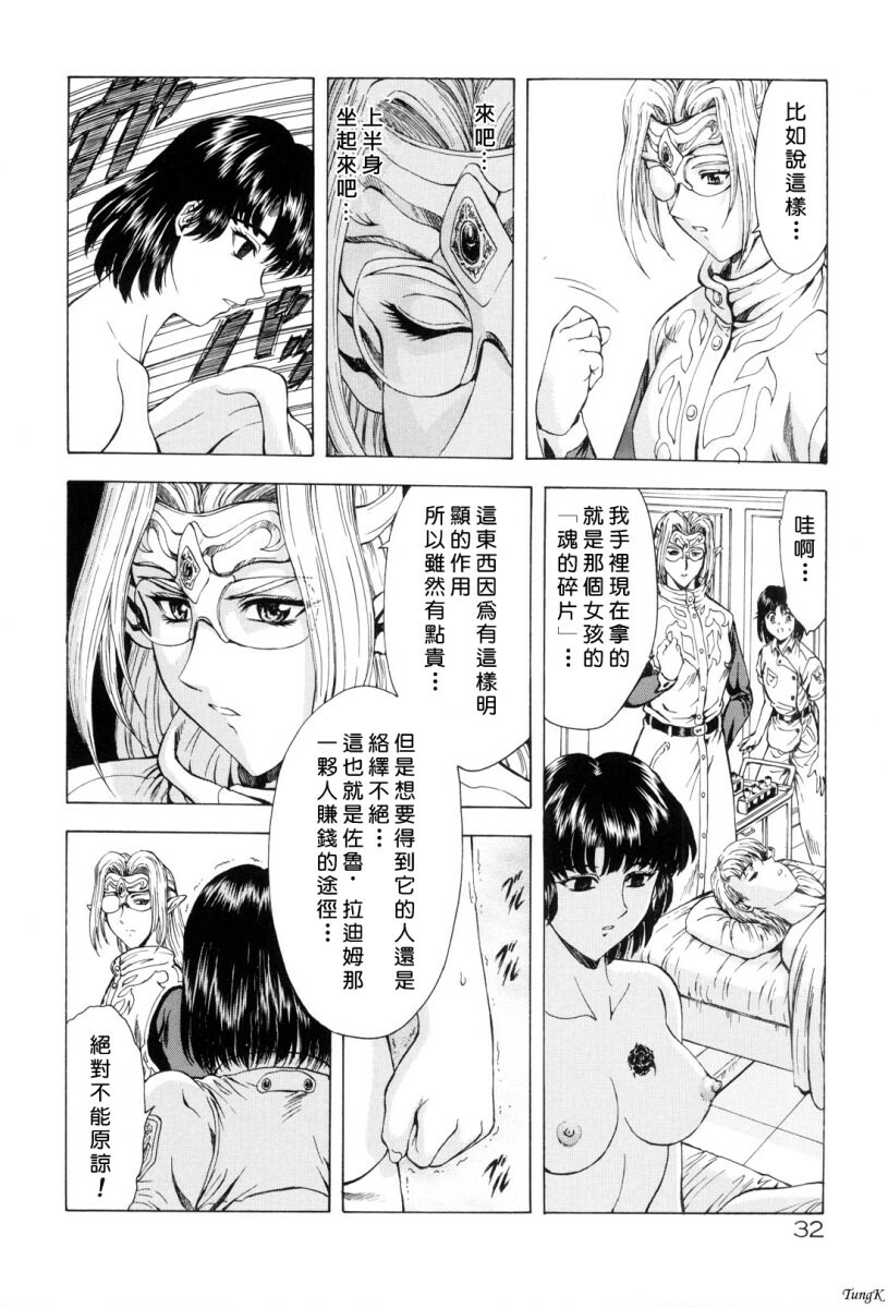 [Mukai Masayoshi] Ginryuu no Reimei Vol. 1 [Chinese] page 35 full