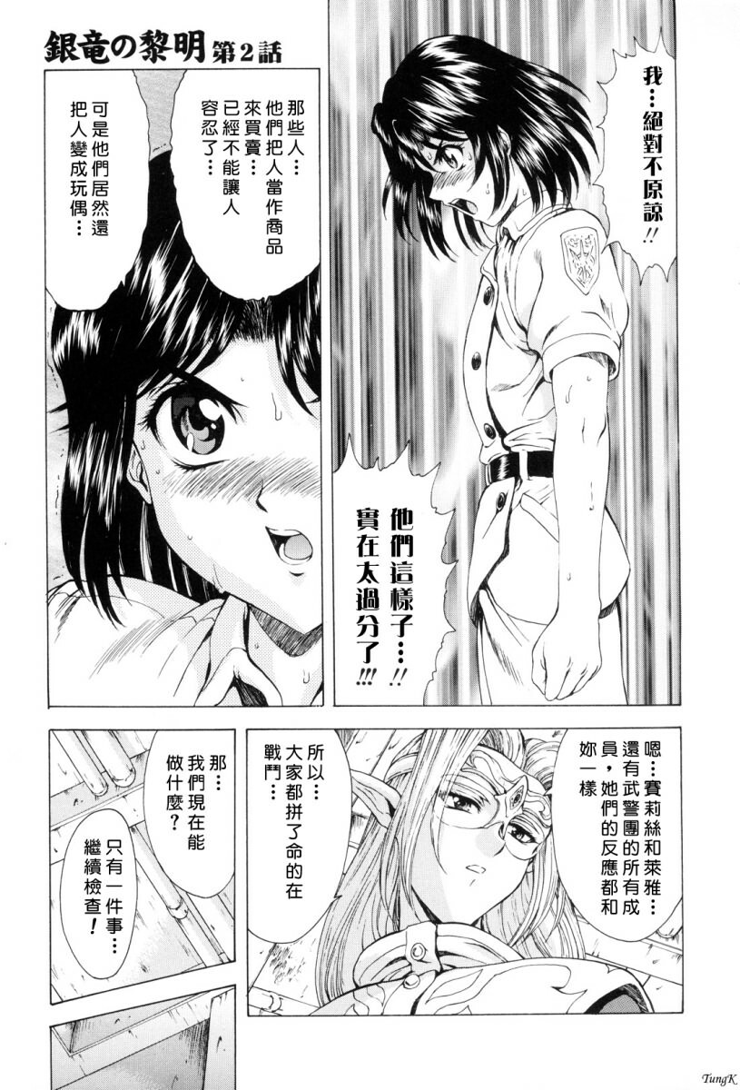 [Mukai Masayoshi] Ginryuu no Reimei Vol. 1 [Chinese] page 36 full