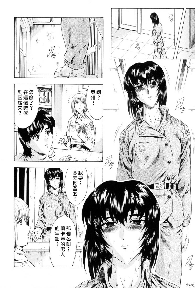 [Mukai Masayoshi] Ginryuu no Reimei Vol. 1 [Chinese] page 37 full