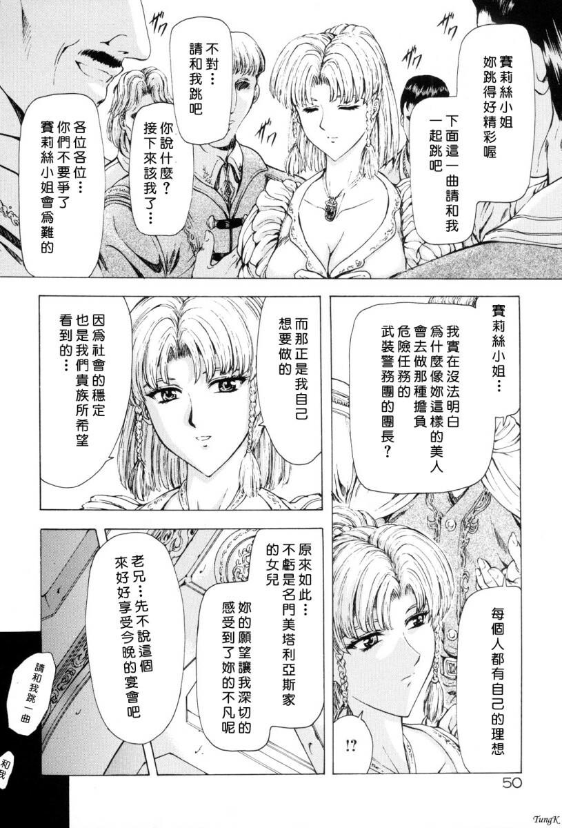 [Mukai Masayoshi] Ginryuu no Reimei Vol. 1 [Chinese] page 53 full