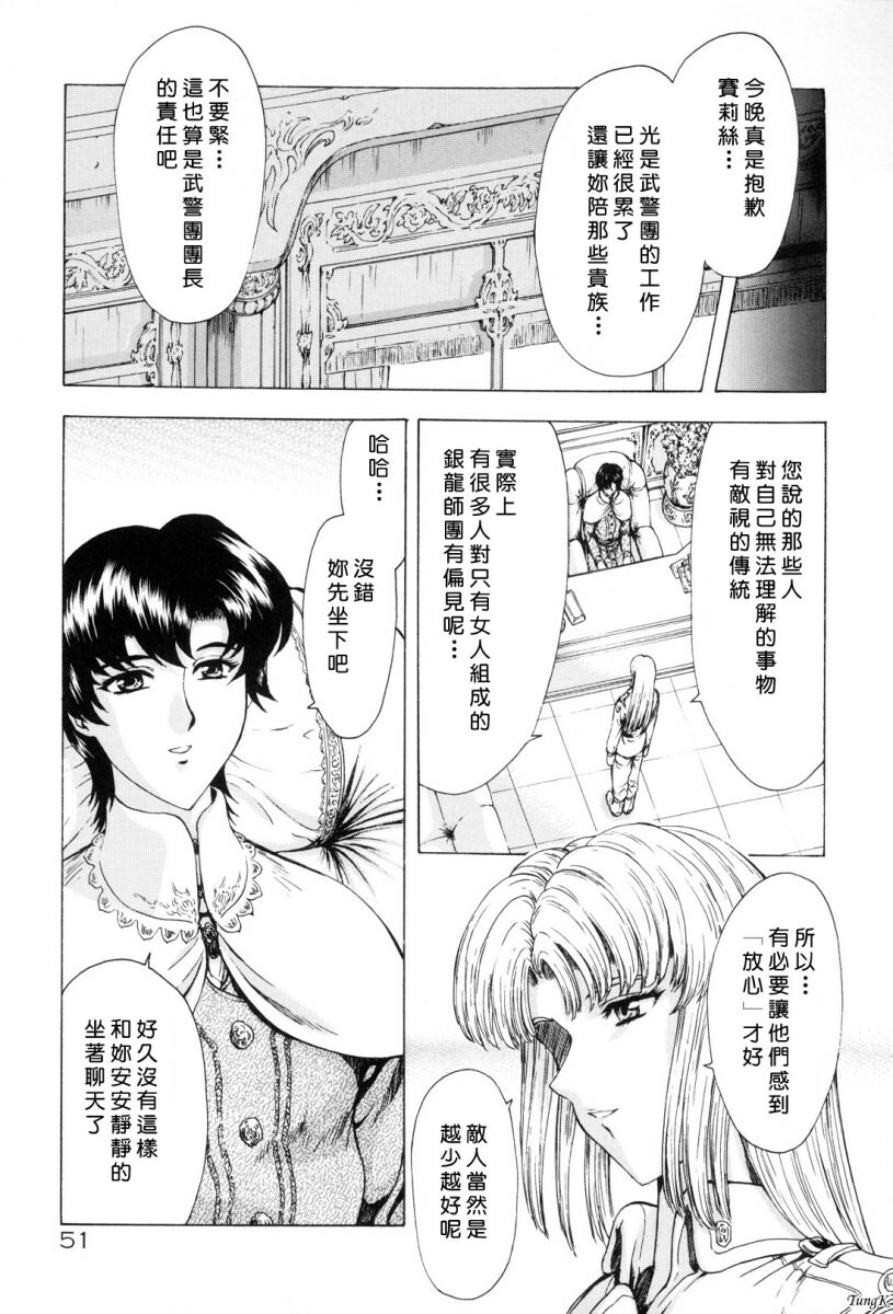 [Mukai Masayoshi] Ginryuu no Reimei Vol. 1 [Chinese] page 54 full