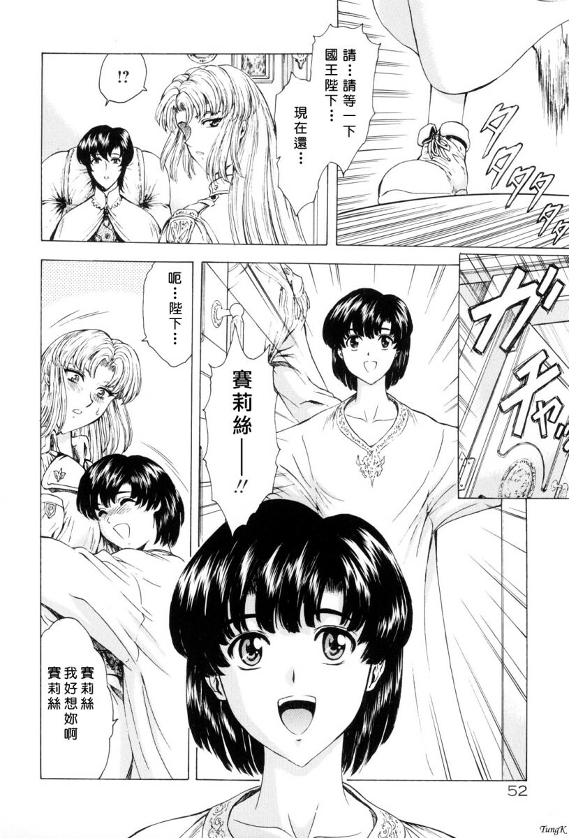 [Mukai Masayoshi] Ginryuu no Reimei Vol. 1 [Chinese] page 55 full