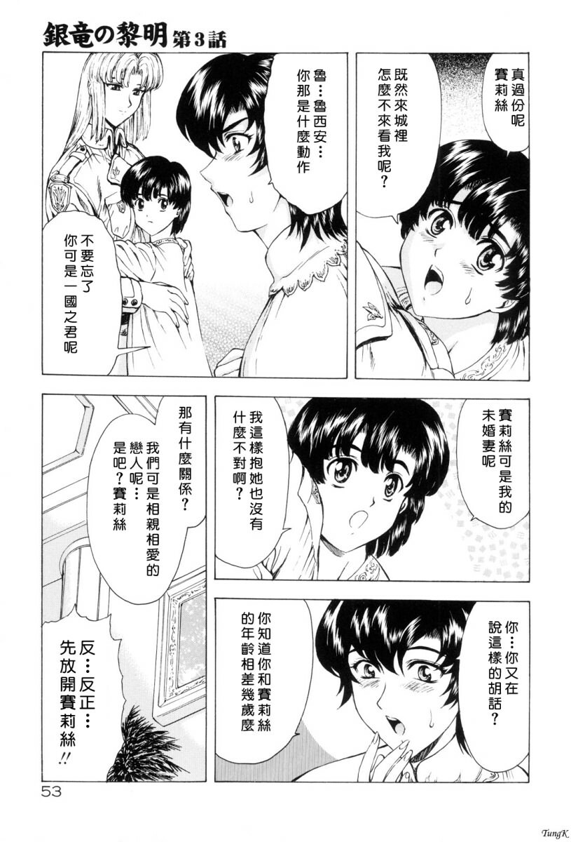 [Mukai Masayoshi] Ginryuu no Reimei Vol. 1 [Chinese] page 56 full