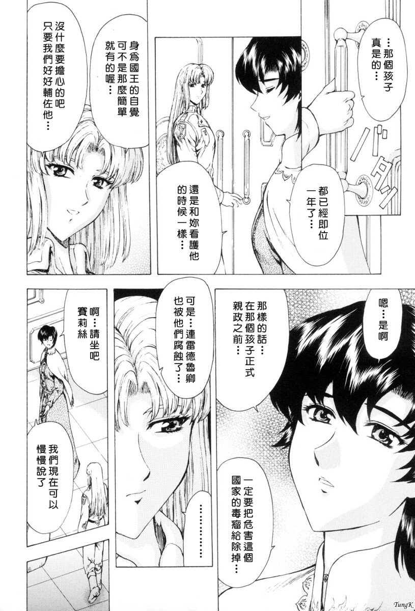 [Mukai Masayoshi] Ginryuu no Reimei Vol. 1 [Chinese] page 57 full