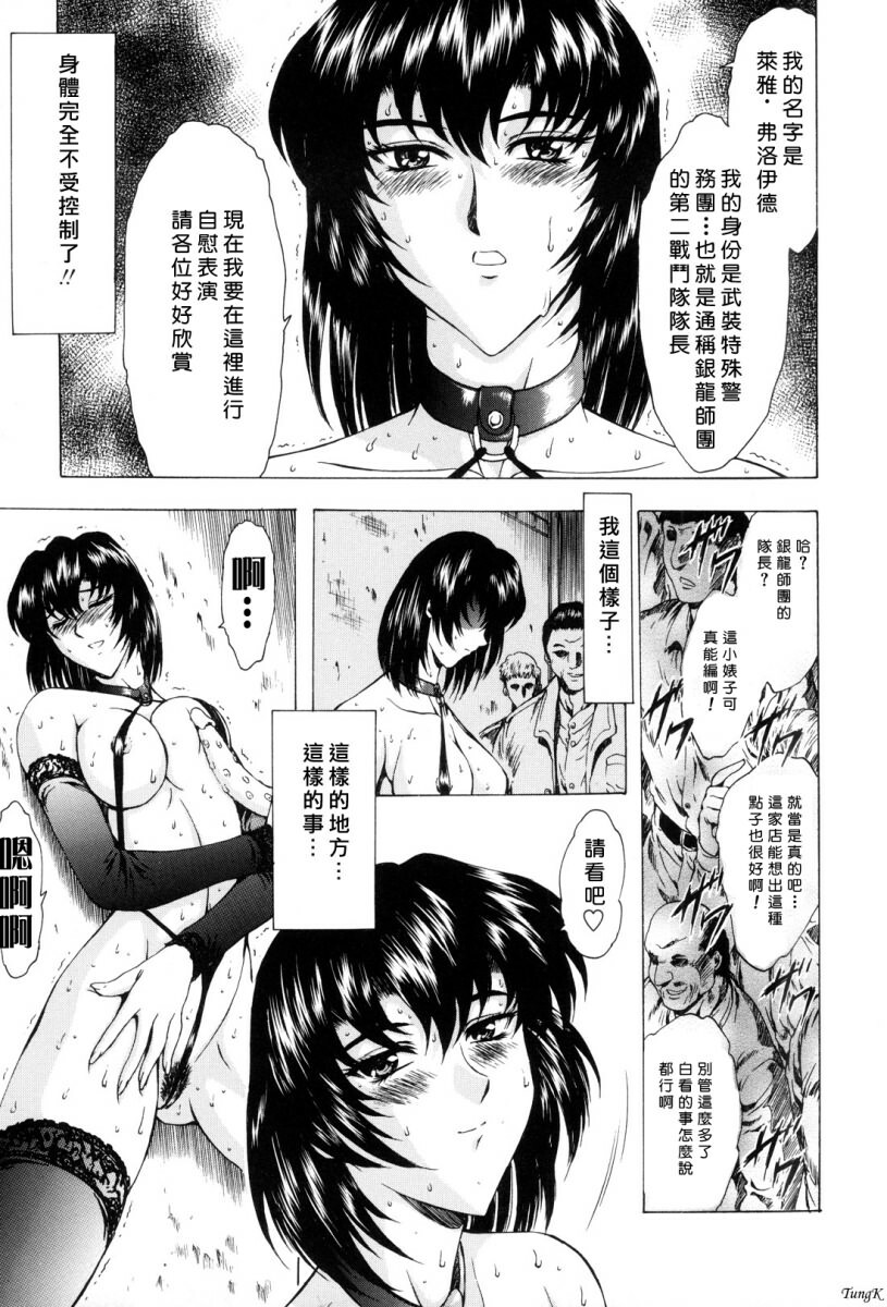 [Mukai Masayoshi] Ginryuu no Reimei Vol. 1 [Chinese] page 62 full