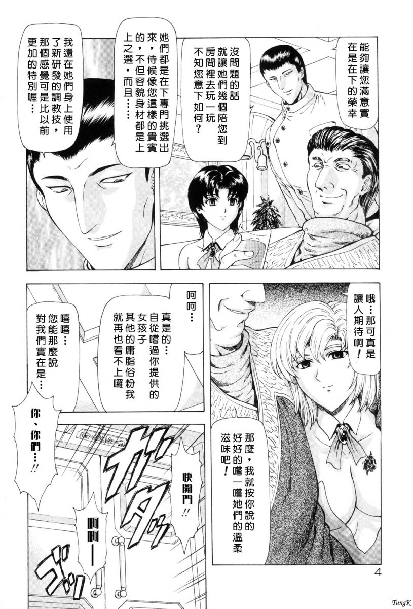 [Mukai Masayoshi] Ginryuu no Reimei Vol. 1 [Chinese] page 7 full