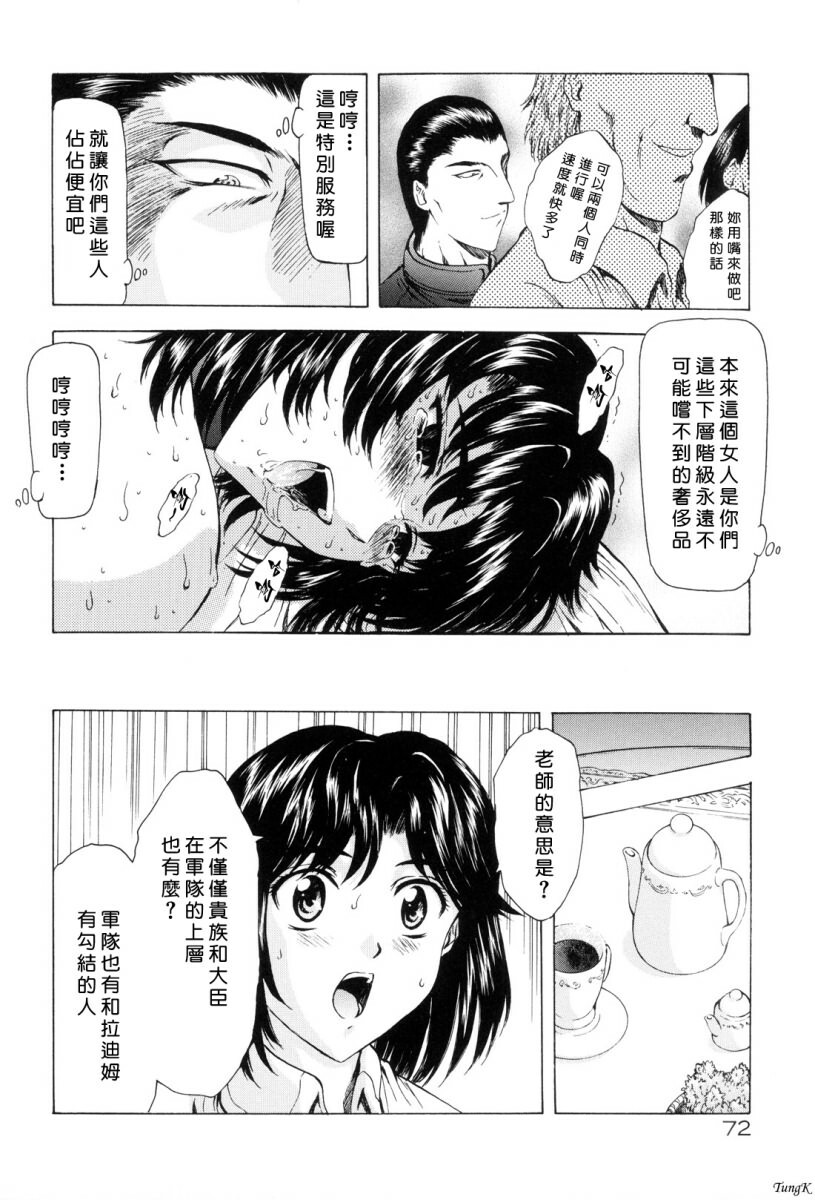 [Mukai Masayoshi] Ginryuu no Reimei Vol. 1 [Chinese] page 75 full