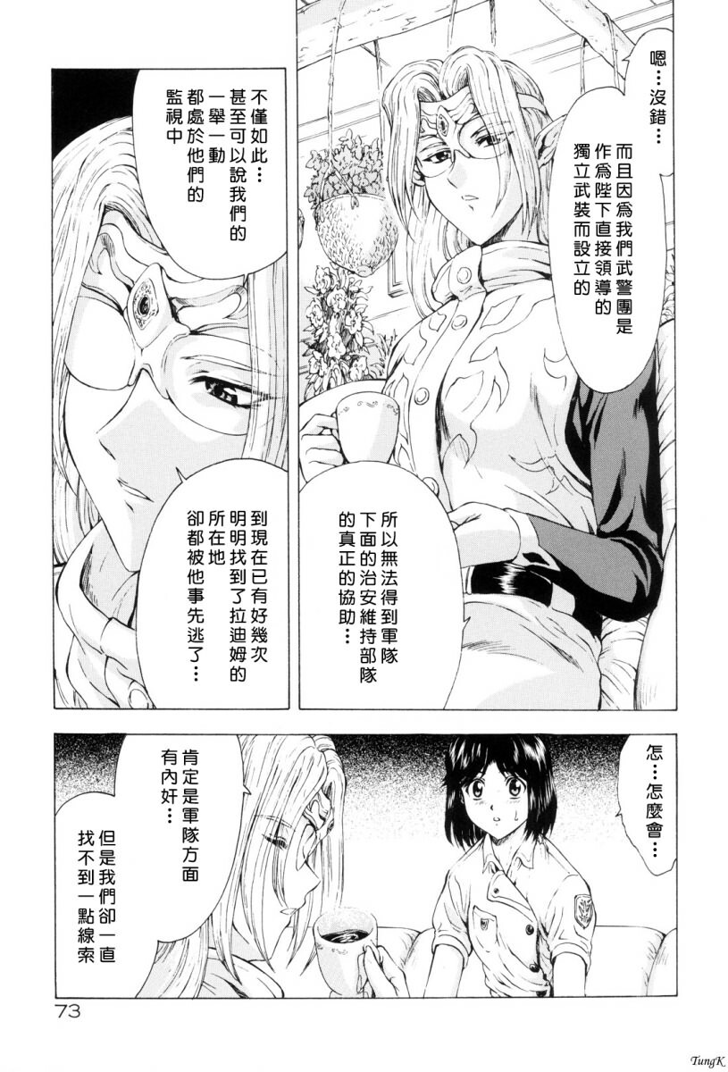 [Mukai Masayoshi] Ginryuu no Reimei Vol. 1 [Chinese] page 76 full