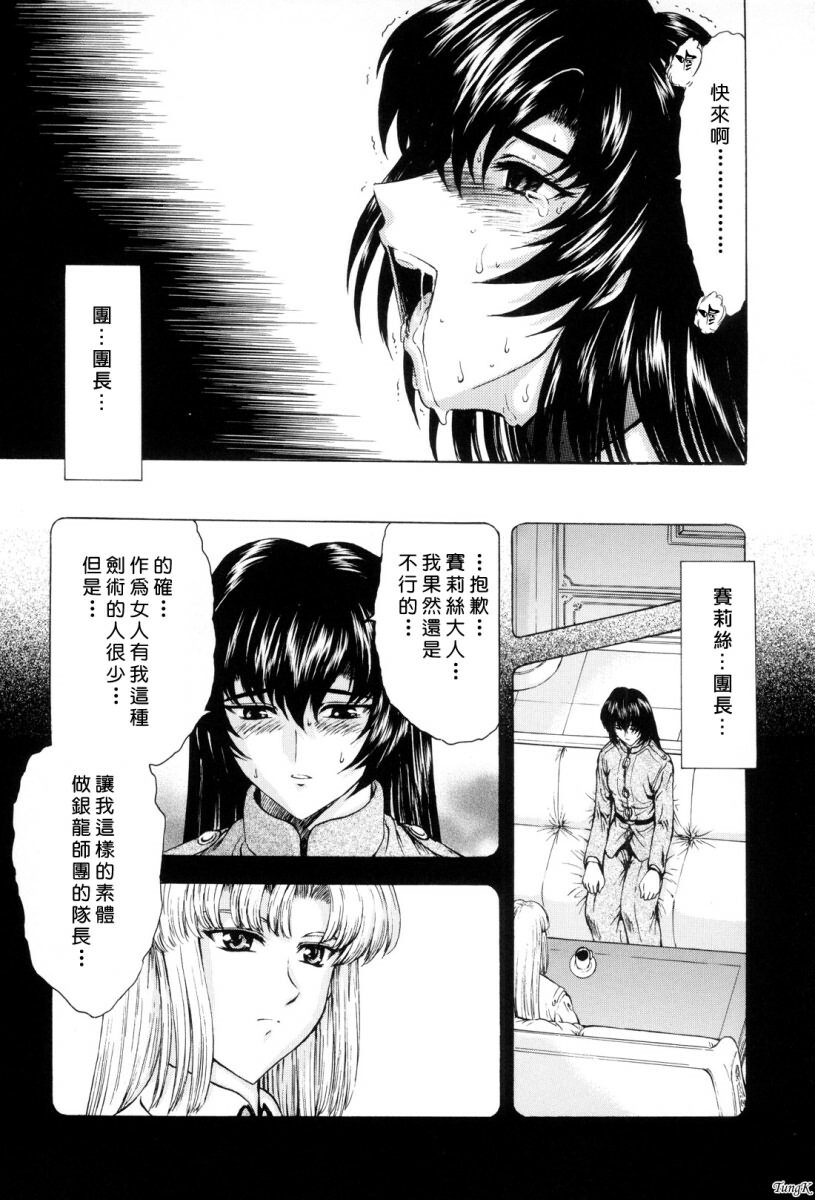 [Mukai Masayoshi] Ginryuu no Reimei Vol. 1 [Chinese] page 82 full