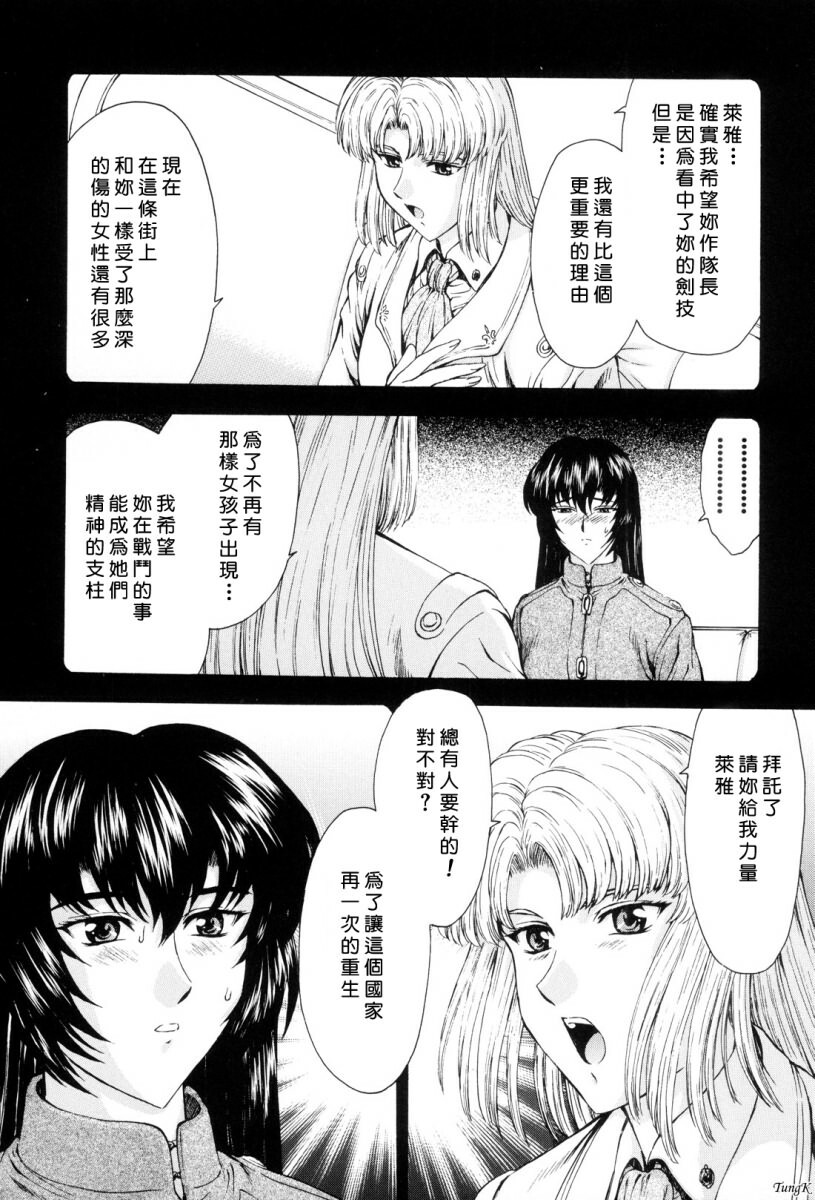 [Mukai Masayoshi] Ginryuu no Reimei Vol. 1 [Chinese] page 83 full