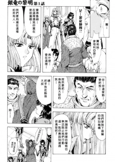 [Mukai Masayoshi] Ginryuu no Reimei Vol. 1 [Chinese] - page 10