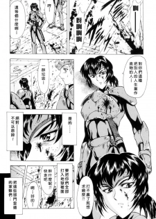 [Mukai Masayoshi] Ginryuu no Reimei Vol. 1 [Chinese] - page 12