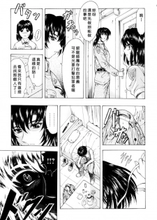 [Mukai Masayoshi] Ginryuu no Reimei Vol. 1 [Chinese] - page 18