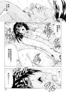 [Mukai Masayoshi] Ginryuu no Reimei Vol. 1 [Chinese] - page 24