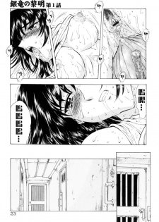 [Mukai Masayoshi] Ginryuu no Reimei Vol. 1 [Chinese] - page 26