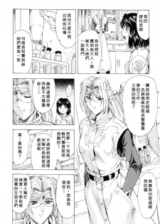 [Mukai Masayoshi] Ginryuu no Reimei Vol. 1 [Chinese] - page 29