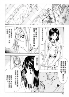 [Mukai Masayoshi] Ginryuu no Reimei Vol. 1 [Chinese] - page 33