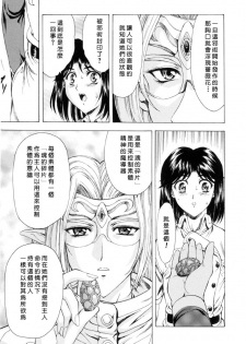 [Mukai Masayoshi] Ginryuu no Reimei Vol. 1 [Chinese] - page 34