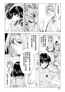 [Mukai Masayoshi] Ginryuu no Reimei Vol. 1 [Chinese] - page 35