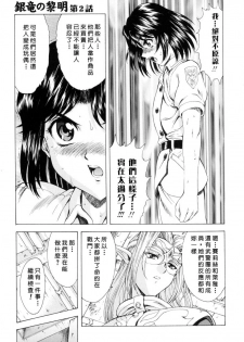 [Mukai Masayoshi] Ginryuu no Reimei Vol. 1 [Chinese] - page 36