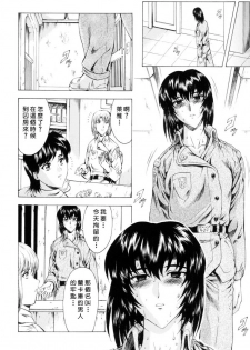 [Mukai Masayoshi] Ginryuu no Reimei Vol. 1 [Chinese] - page 37