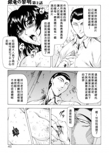 [Mukai Masayoshi] Ginryuu no Reimei Vol. 1 [Chinese] - page 48