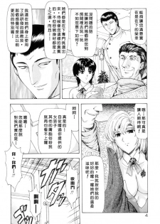 [Mukai Masayoshi] Ginryuu no Reimei Vol. 1 [Chinese] - page 7