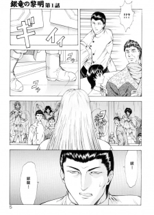 [Mukai Masayoshi] Ginryuu no Reimei Vol. 1 [Chinese] - page 8