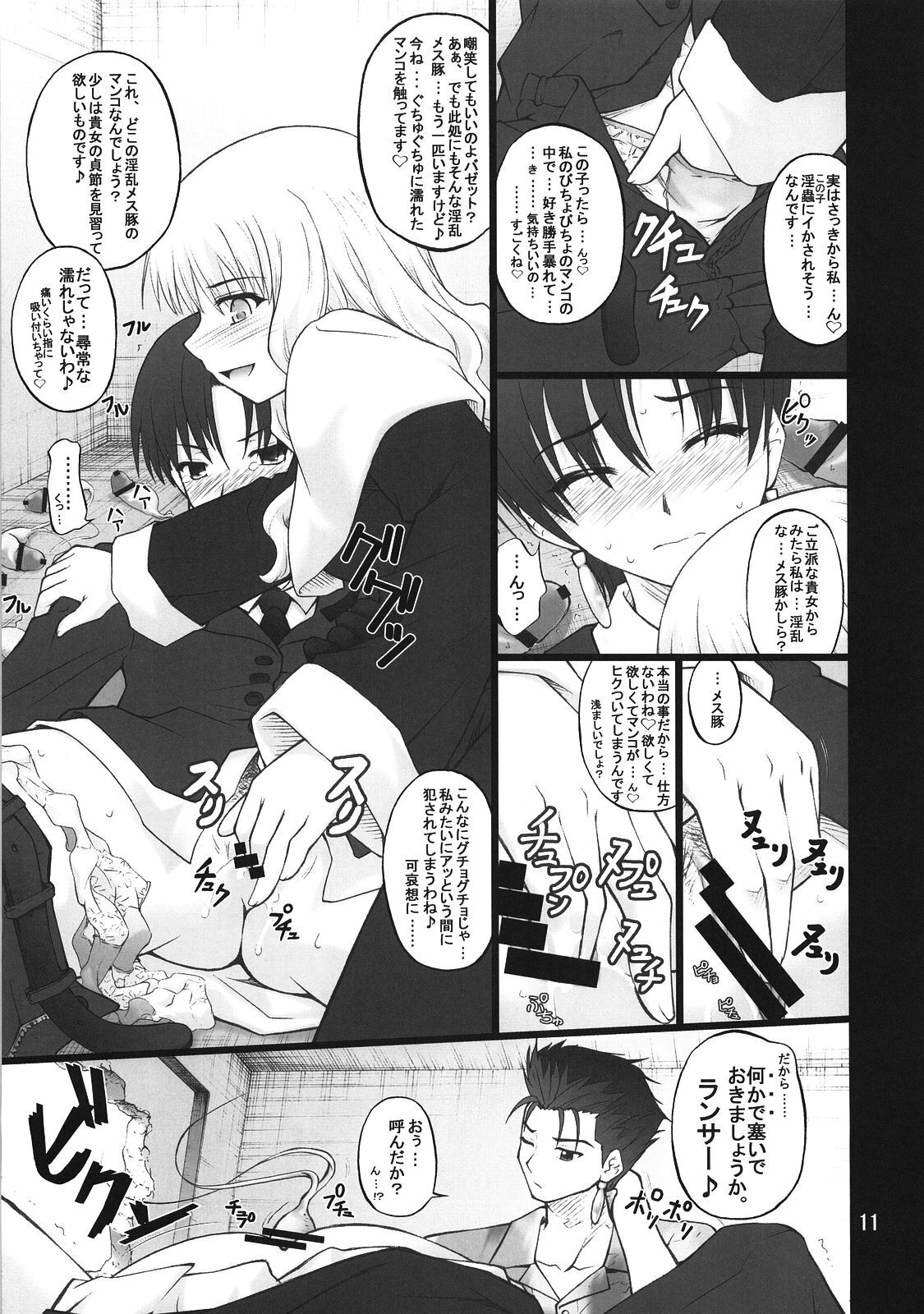 (C74) [Purimomo (Goyac)] Fuuun Sakura-jou -Zenpen- (Fate/hollow ataraxia) page 10 full