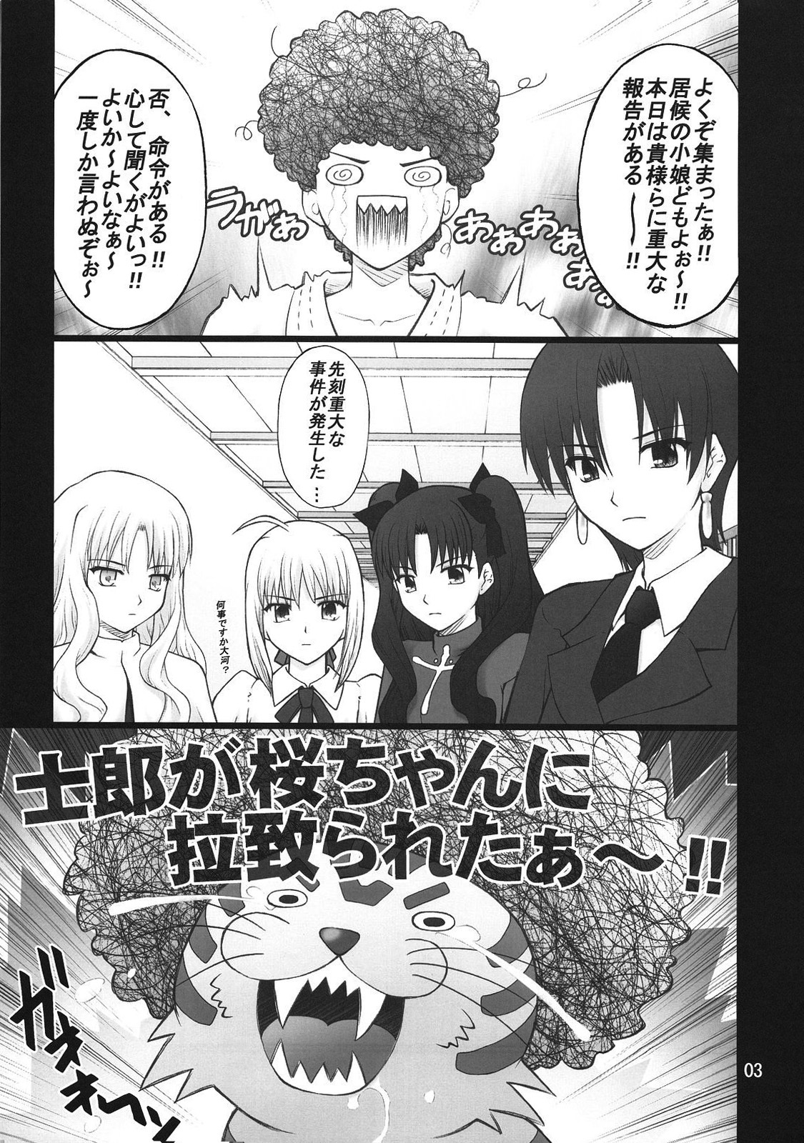 (C74) [Purimomo (Goyac)] Fuuun Sakura-jou -Zenpen- (Fate/hollow ataraxia) page 2 full