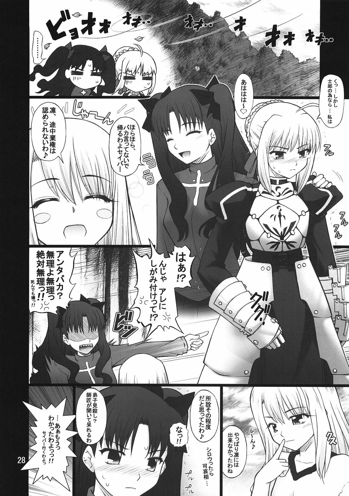 (C74) [Purimomo (Goyac)] Fuuun Sakura-jou -Zenpen- (Fate/hollow ataraxia) page 27 full