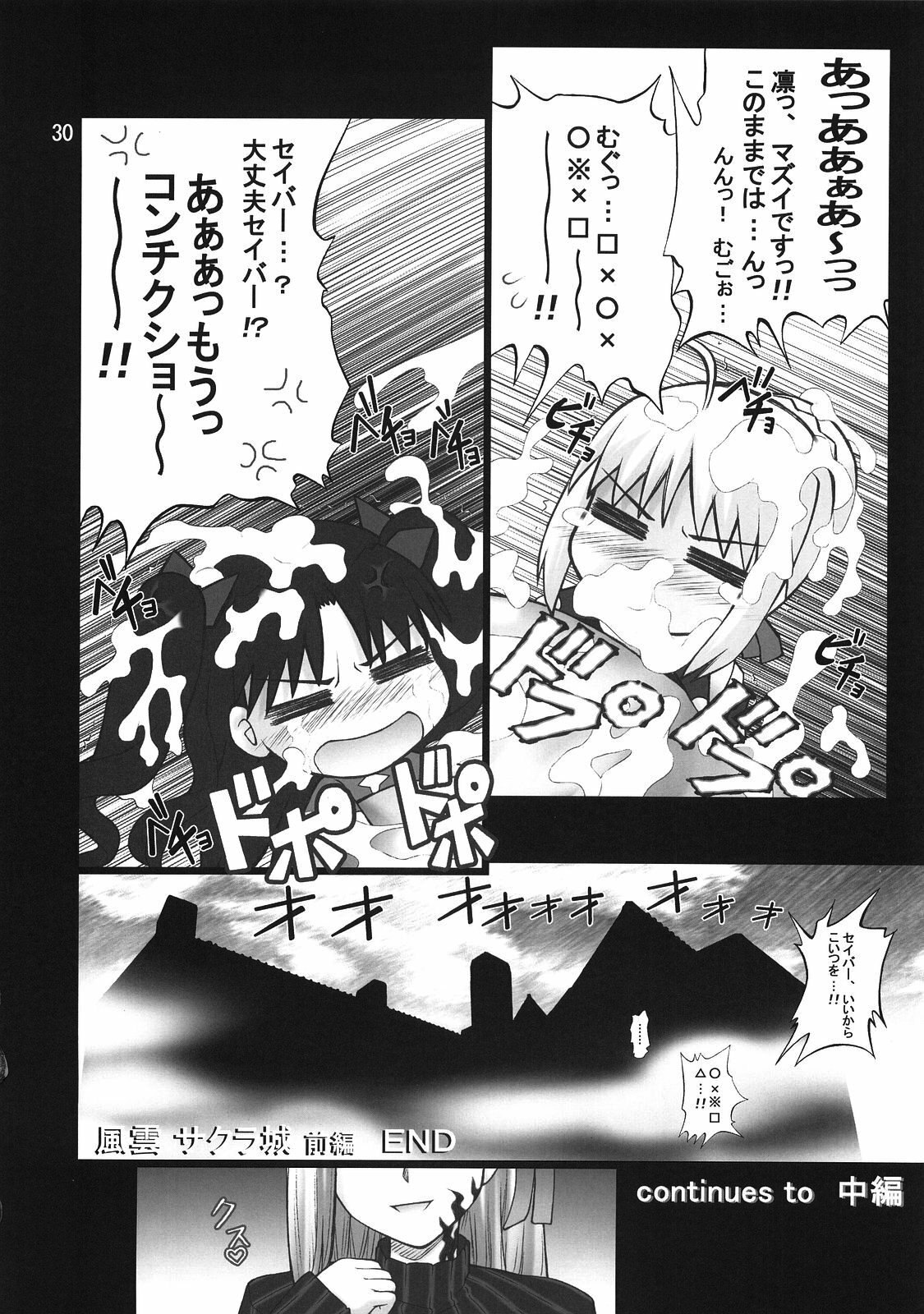 (C74) [Purimomo (Goyac)] Fuuun Sakura-jou -Zenpen- (Fate/hollow ataraxia) page 29 full