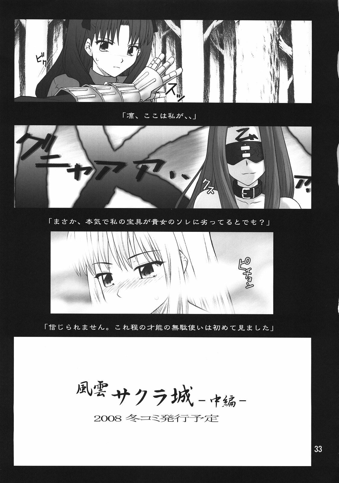 (C74) [Purimomo (Goyac)] Fuuun Sakura-jou -Zenpen- (Fate/hollow ataraxia) page 32 full