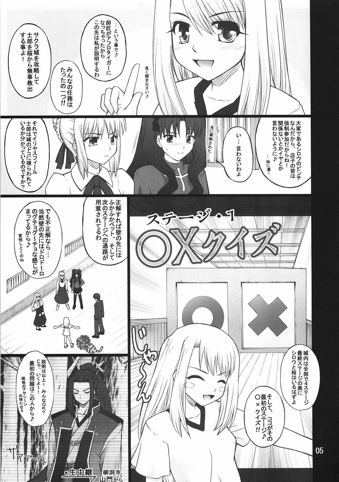 (C74) [Purimomo (Goyac)] Fuuun Sakura-jou -Zenpen- (Fate/hollow ataraxia) page 4 full