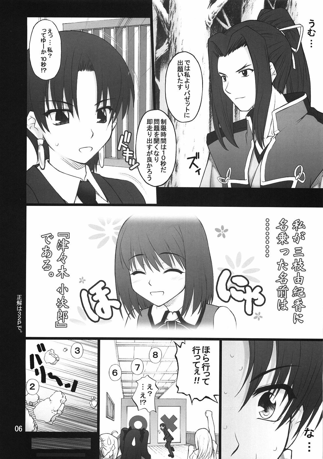 (C74) [Purimomo (Goyac)] Fuuun Sakura-jou -Zenpen- (Fate/hollow ataraxia) page 5 full