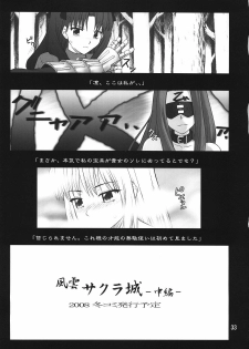 (C74) [Purimomo (Goyac)] Fuuun Sakura-jou -Zenpen- (Fate/hollow ataraxia) - page 32