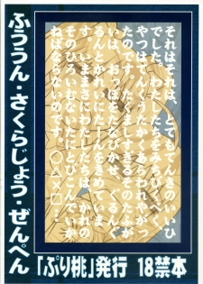 (C74) [Purimomo (Goyac)] Fuuun Sakura-jou -Zenpen- (Fate/hollow ataraxia) - page 34