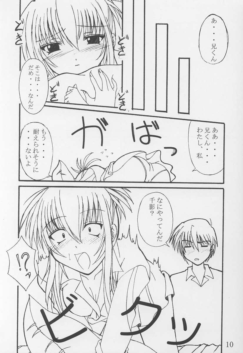 (CR29) [Yoru no Benkyoukai (Asurai Masaki)] Yuunagi (Sister Princess) page 8 full